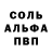 Альфа ПВП кристаллы Marc Vendrell